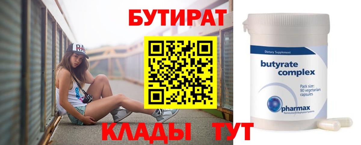 Хабаровск  БУТИРАТ вода  Вход с VPN 