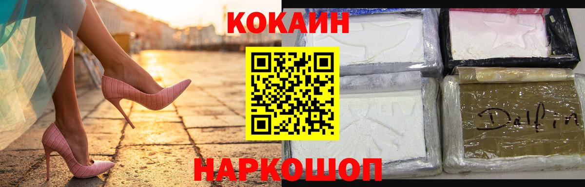 COCAIN  Вход с VPN  COCAIN FishScale  Хабаровск  Cocaine 97% 