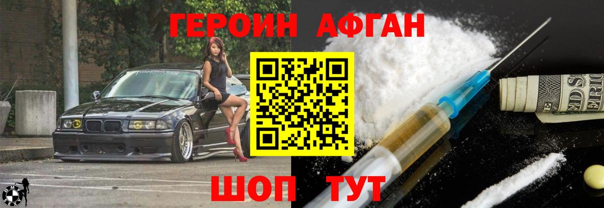 Хабаровск  ГЕРОИН афганец  Вход с VPN 