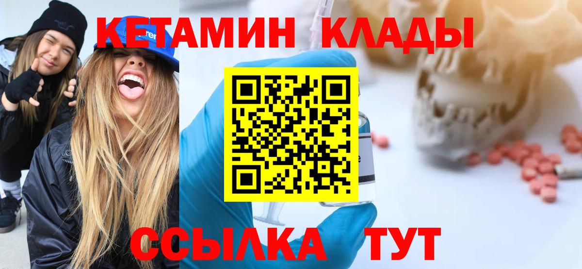 Хабаровск  Кетамин VHQ  Вход с VPN 