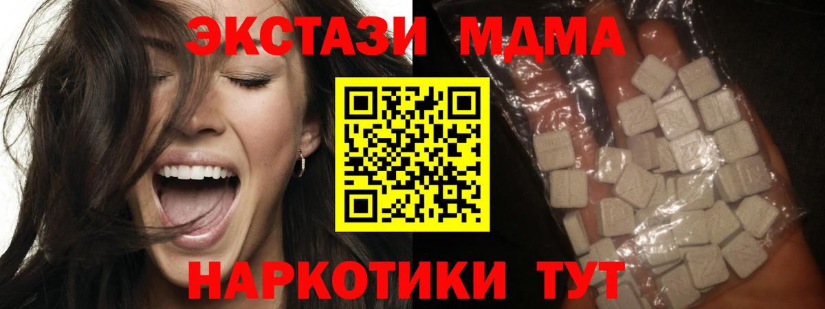 Хабаровск  МДМА молли  Вход с VPN  МДМА молли 