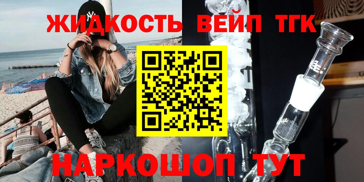 Хабаровск  продажа наркотиков  Дистиллят ТГК вейп  Вход с VPN  ТГК жижа 